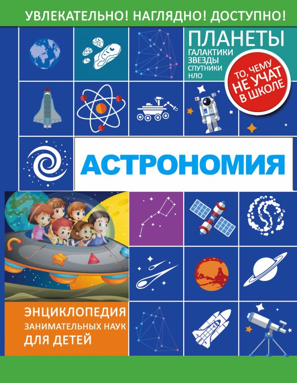 Астрономия Астрономия Вайткене Л.Д.