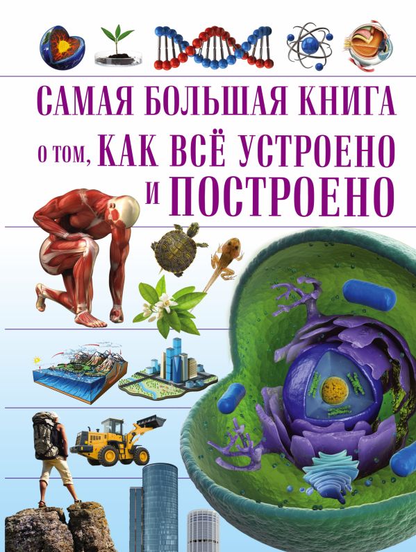 О том, как всё устроено О том, как всё устроено .