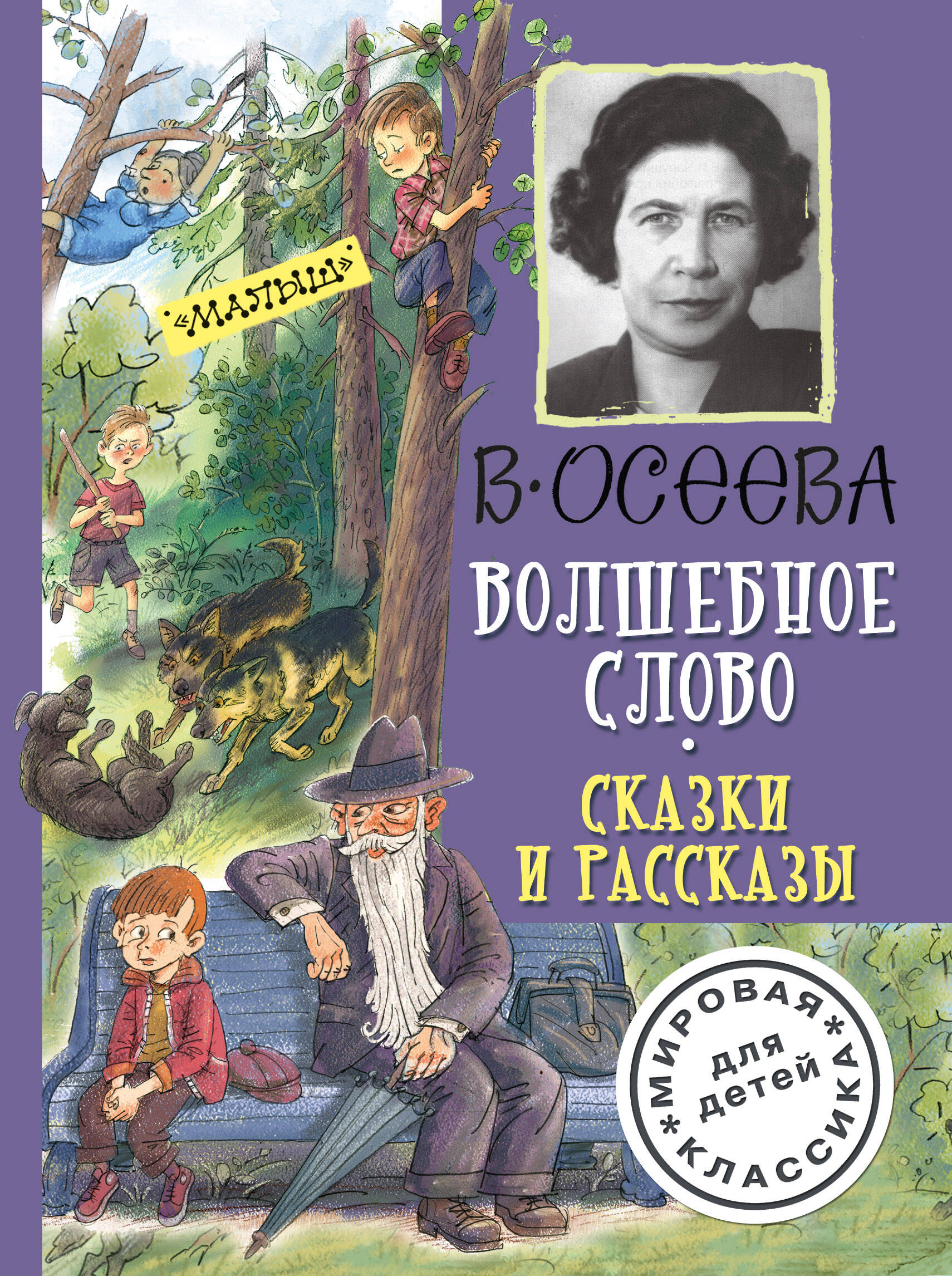 ОСЕЕВА РАССКАЗЫ СКАЧАТЬ БЕСПЛАТНО ОСЕЕВА РАССКАЗЫ СКАЧАТЬ БЕСПЛАТНО