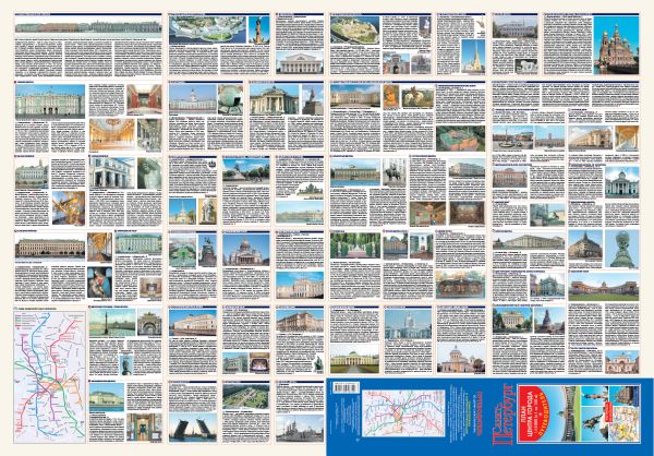 Санкт-Петербург. Карта+путеводитель по центру города Санкт-Петербург. Карта+путеводитель по центру города .