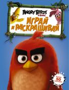 Angry Birds. Играй и раскрашивай (синяя) Angry Birds. Играй и раскрашивай (синяя)