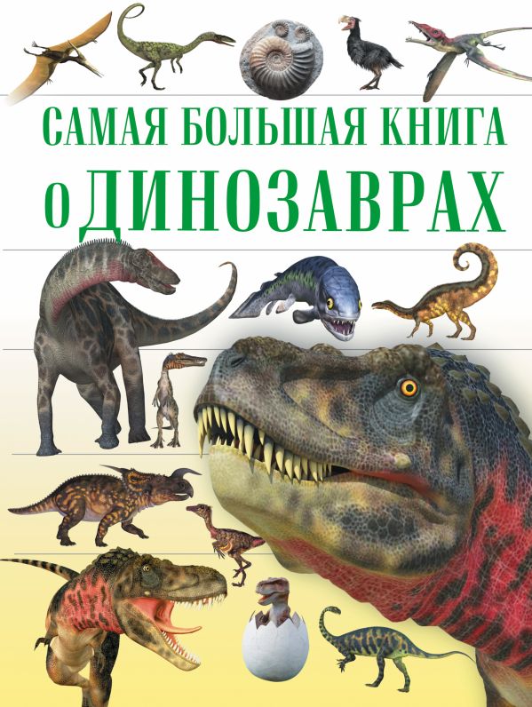 О динозаврах О динозаврах .