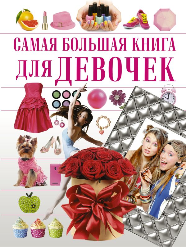 Для девочек Для девочек .