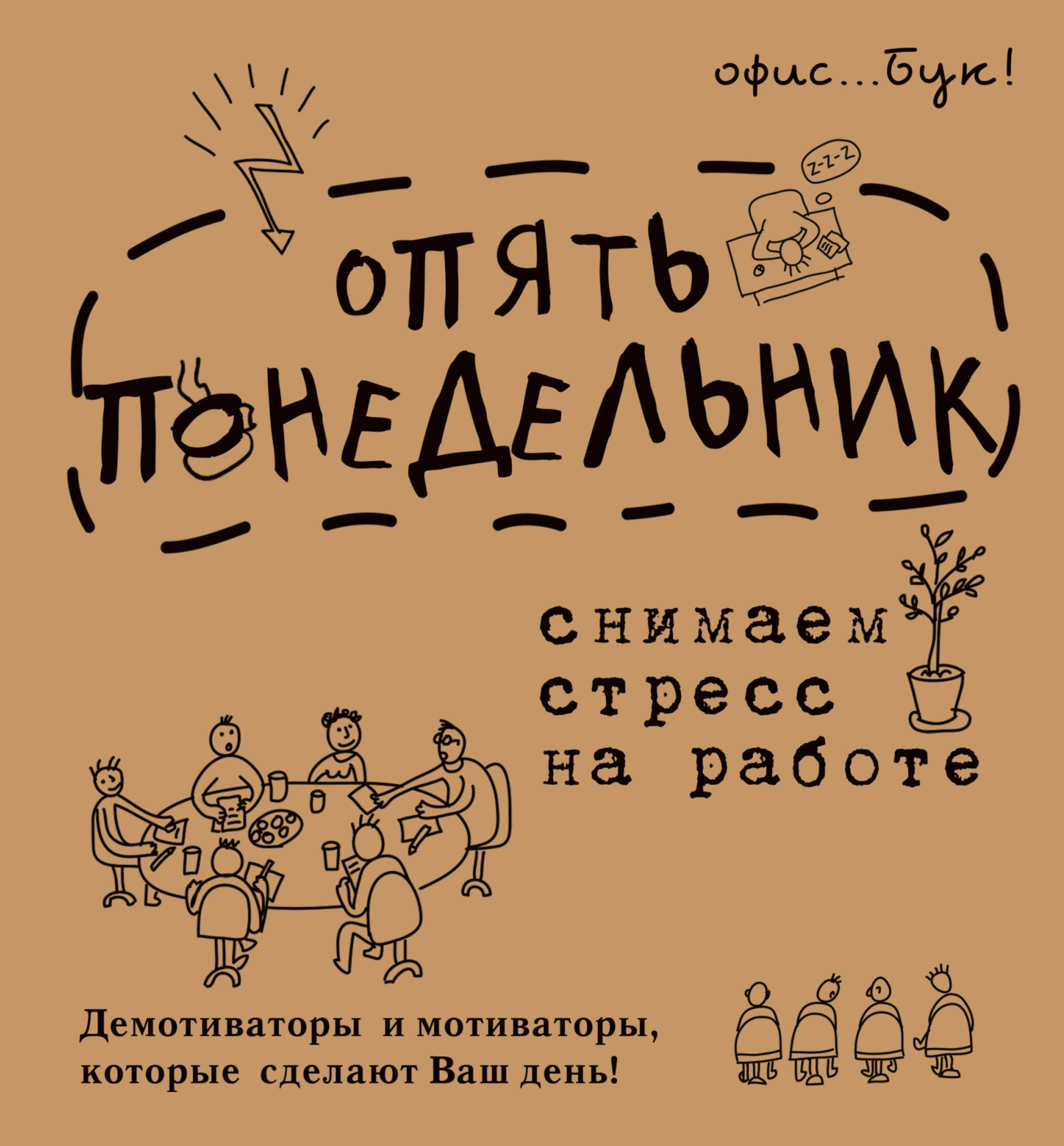Хомяк днем, картинки мотиваторы смешные про работу