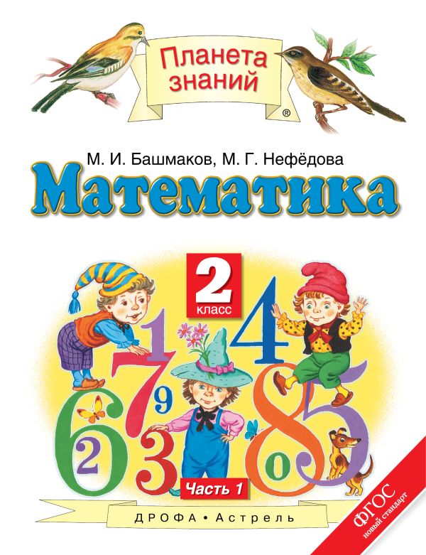 башмаков м и учебник математика