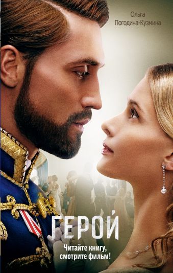 Герой Герой