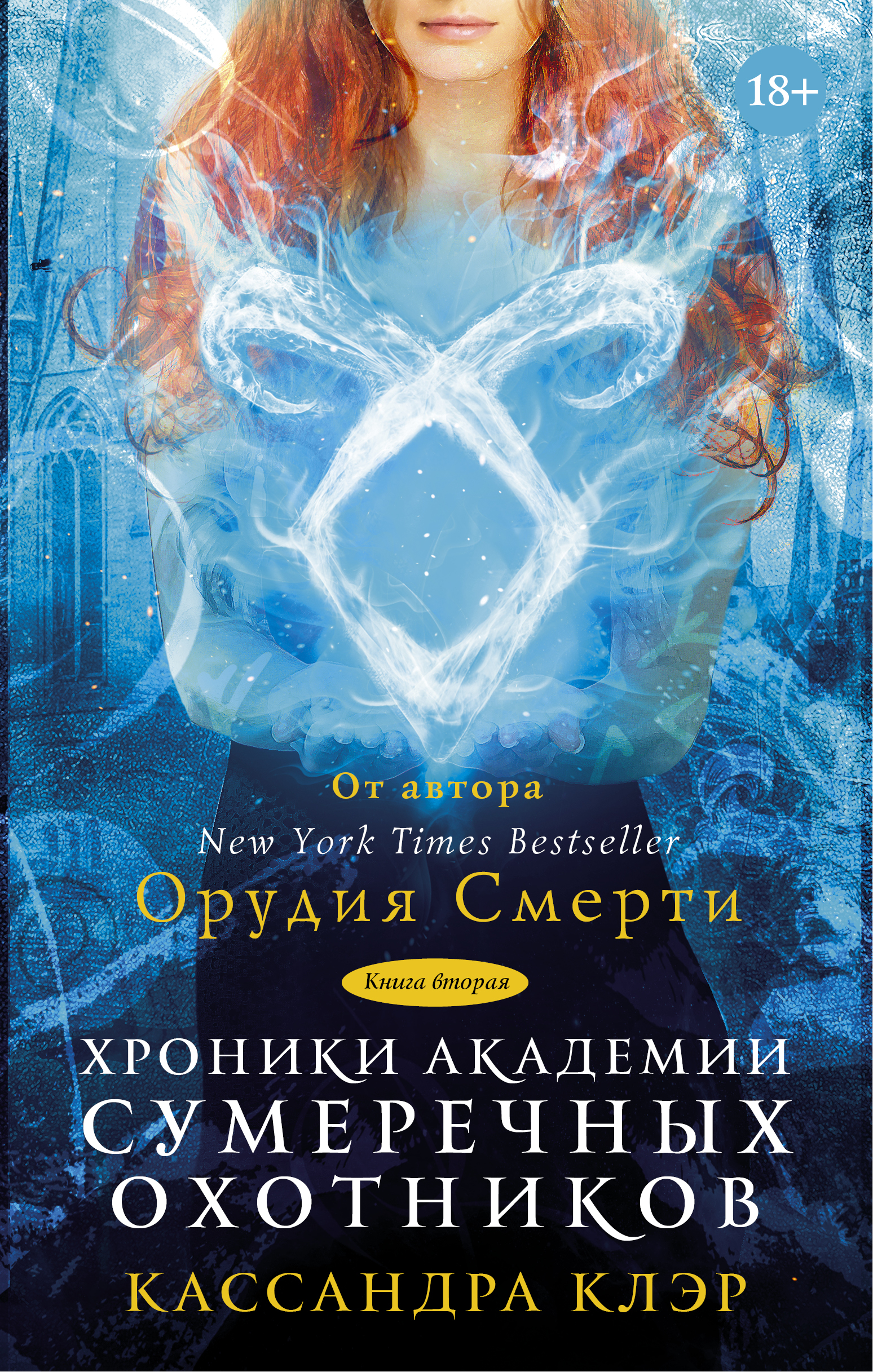 КАССАНДРА КЛЭР СУМЕРЕЧНЫЕ ОХОТНИКИ ВСЕ КНИГИ СКАЧАТЬ БЕСПЛАТНО КАССАНДРА КЛЭР СУМЕРЕЧНЫЕ ОХОТНИКИ ВСЕ КНИГИ СКАЧАТЬ БЕСПЛАТНО