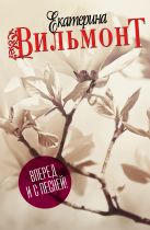 Вперед и с песней! (Комплект из 4 книг) Вперед и с песней! (Комплект из 4 книг)