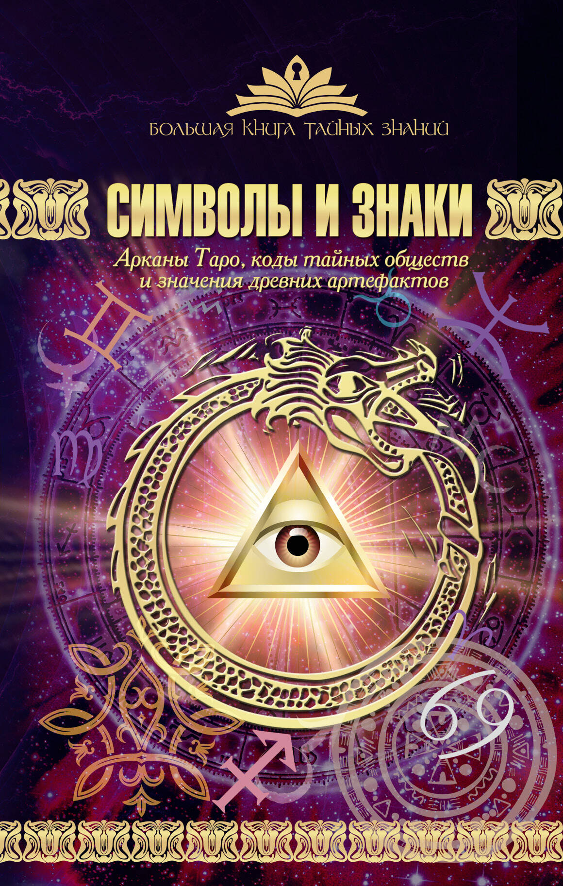 День, картинки тайные знаки