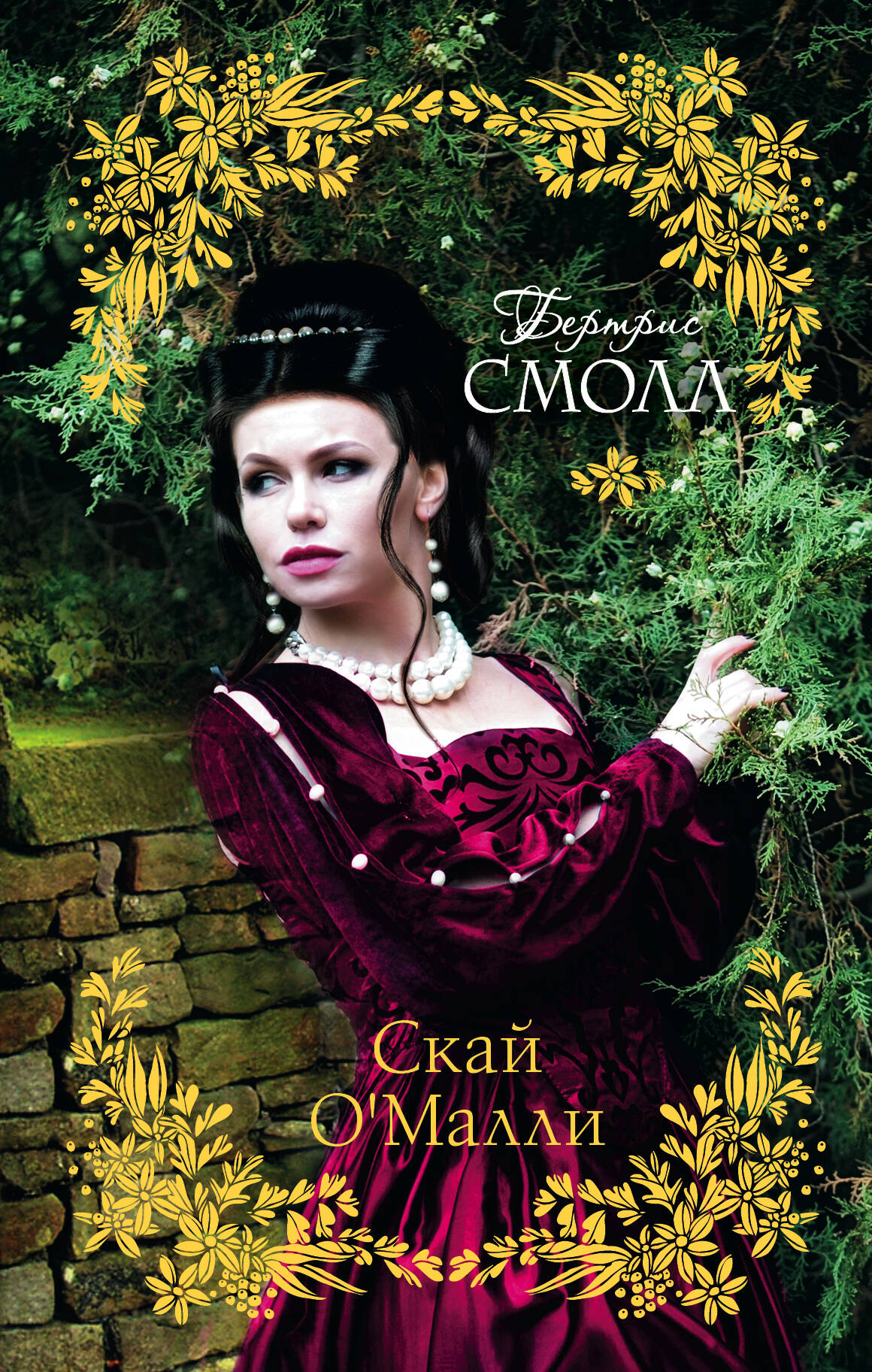 СЕРИЯ КНИГ СКАЙ О МАЛЛИ ВСЕ КНИГИ ПО ПОРЯДКУ СКАЧАТЬ БЕСПЛАТНО СЕРИЯ КНИГ СКАЙ О МАЛЛИ ВСЕ КНИГИ ПО ПОРЯДКУ СКАЧАТЬ БЕСПЛАТНО