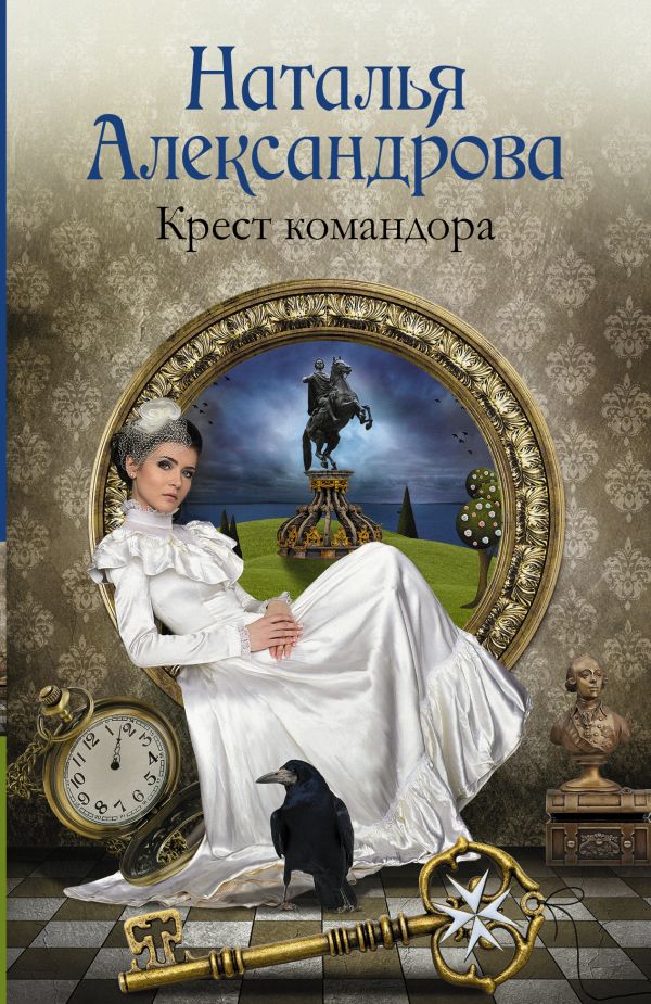 Крест командора Крест командора Александрова Наталья