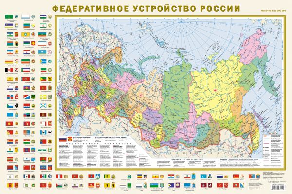Федеративное устройство России (с флагами) А1 Федеративное устройство России (с флагами) А1 .