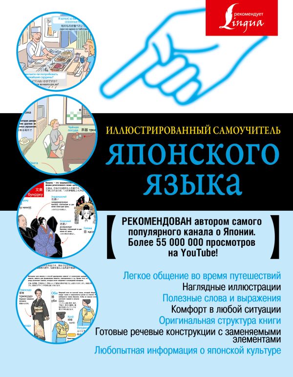 Иллюстрированный самоучитель японского языка Иллюстрированный самоучитель японского языка .
