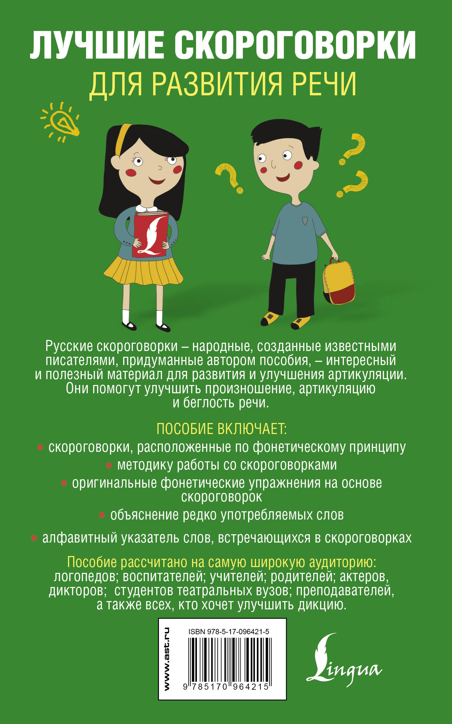 Лучшие скороговорки для развития речи