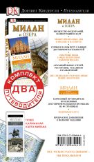 Комплект. Путеводители + карта. Милан Комплект. Путеводители + карта. Милан
