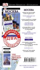 Комплект. Путеводители + карта. Москва Комплект. Путеводители + карта. Москва