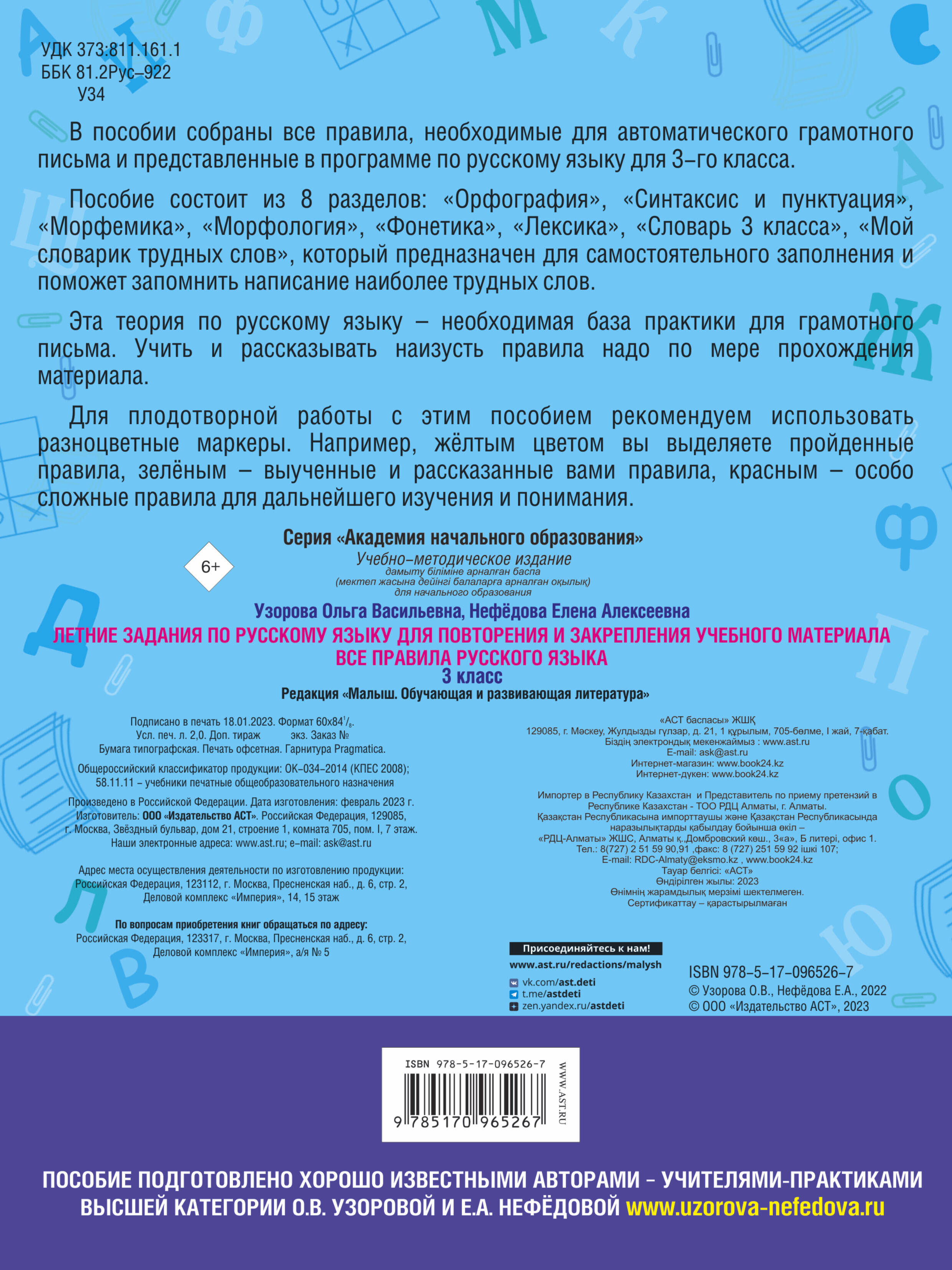 Летние задания по русскому языку. Все правила для повторения и закрепления учебного материала. 3 класс