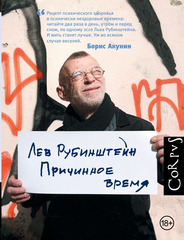 Причинное время Причинное время Рубинштейн Л.С.