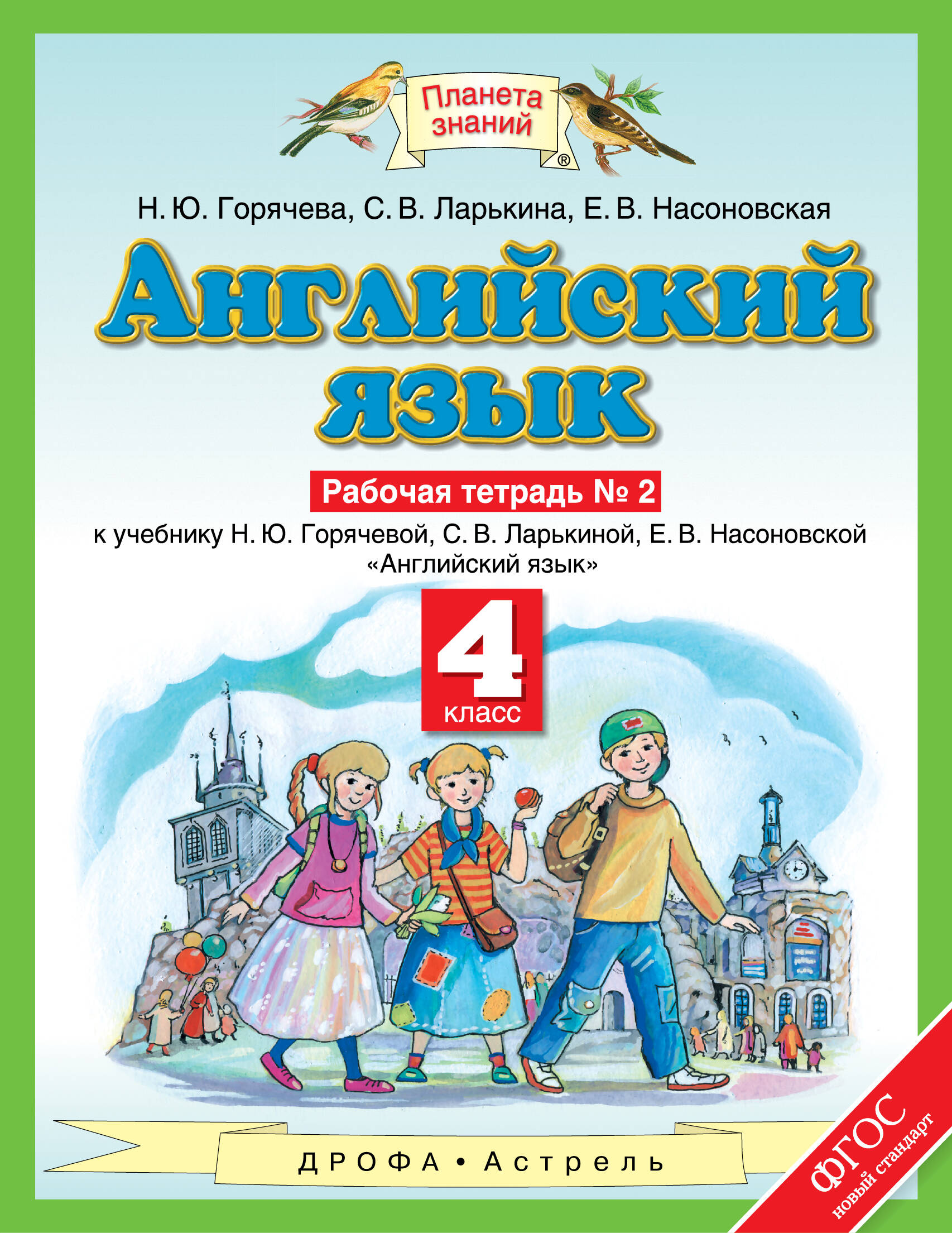 гипермаркет знаний английский язык 4 класс рабочая тетрадь
