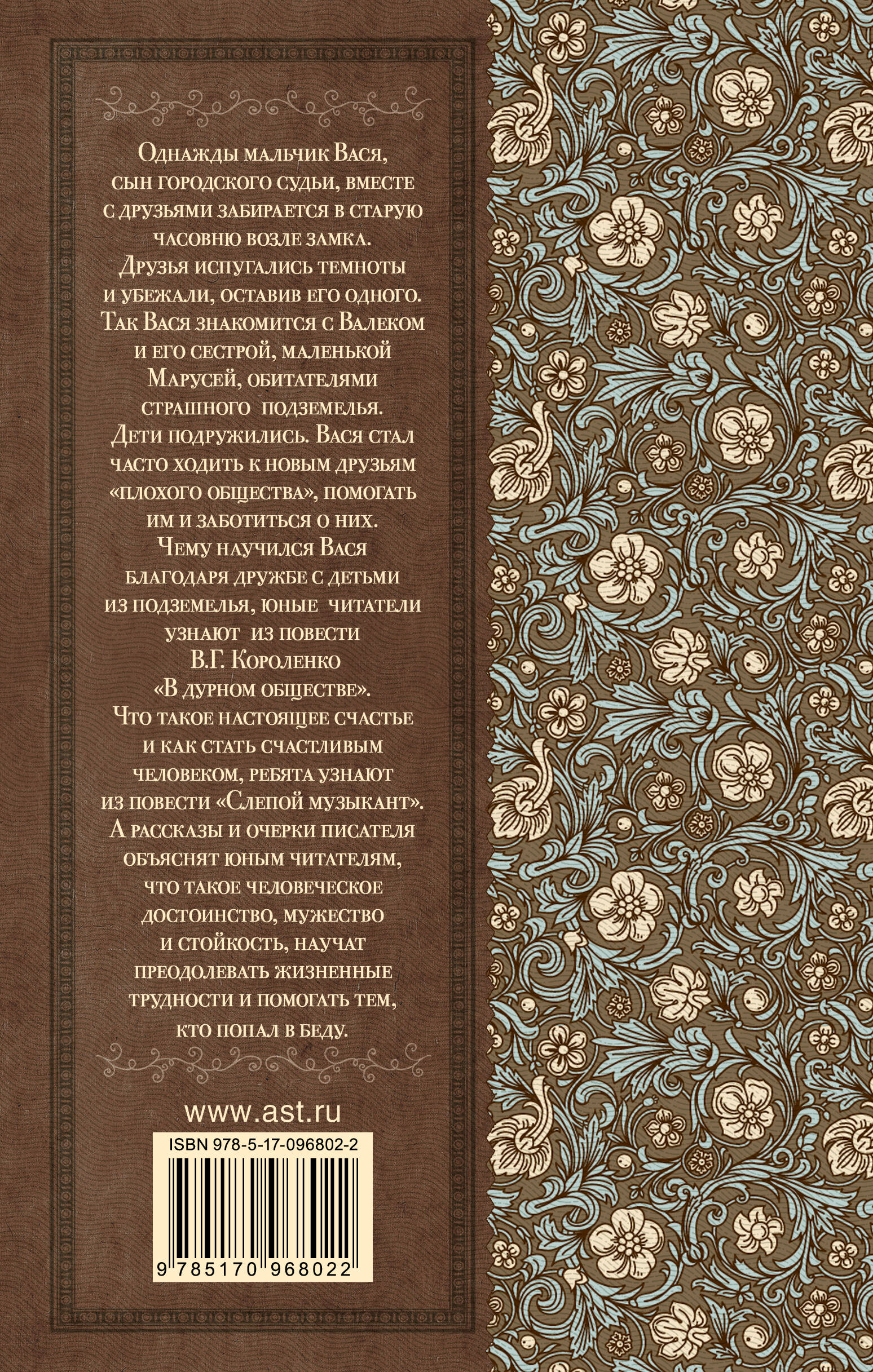 Дети подземелья