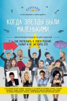 Как распознать в своем ребенке талант и не загубить его Как распознать в своем ребенке талант и не загубить его