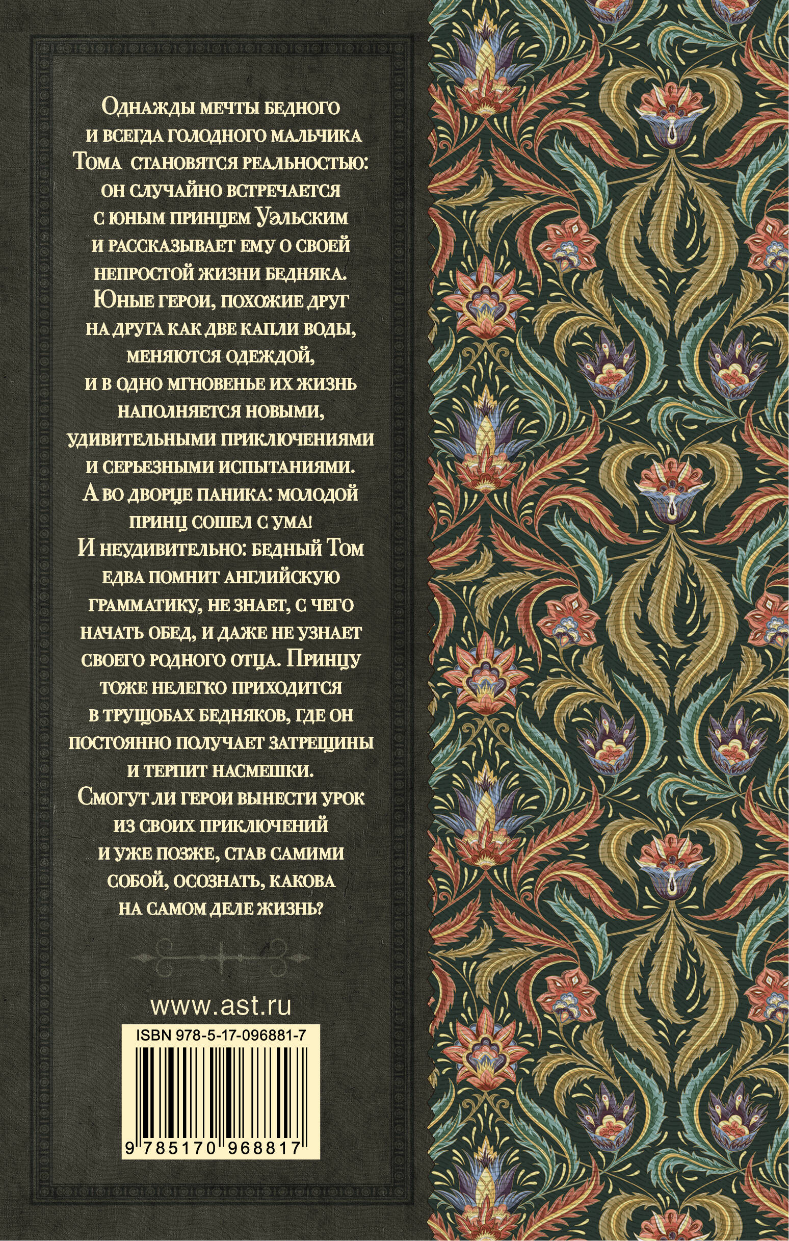 Принц и нищий