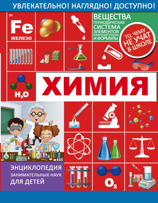 Химия Химия .