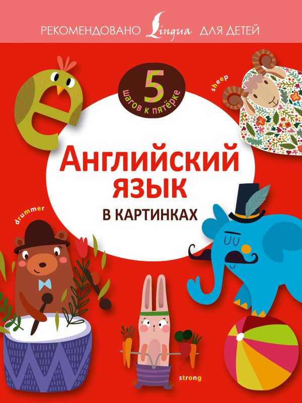 Английский язык в картинках Английский язык в картинках .