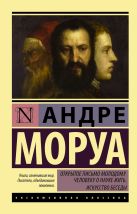 Открытое письмо молодому человеку о науке жить. Искусство беседы Открытое письмо молодому человеку о науке жить. Искусство беседы