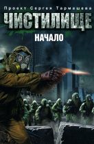 Чистилище. Начало (комплект из 4 книг) Чистилище. Начало (комплект из 4 книг)