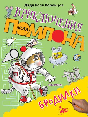 Бродилки Бродилки дядя Коля Воронцов