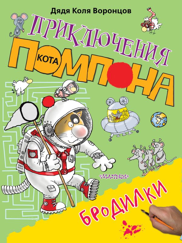 Бродилки Бродилки дядя Коля Воронцов
