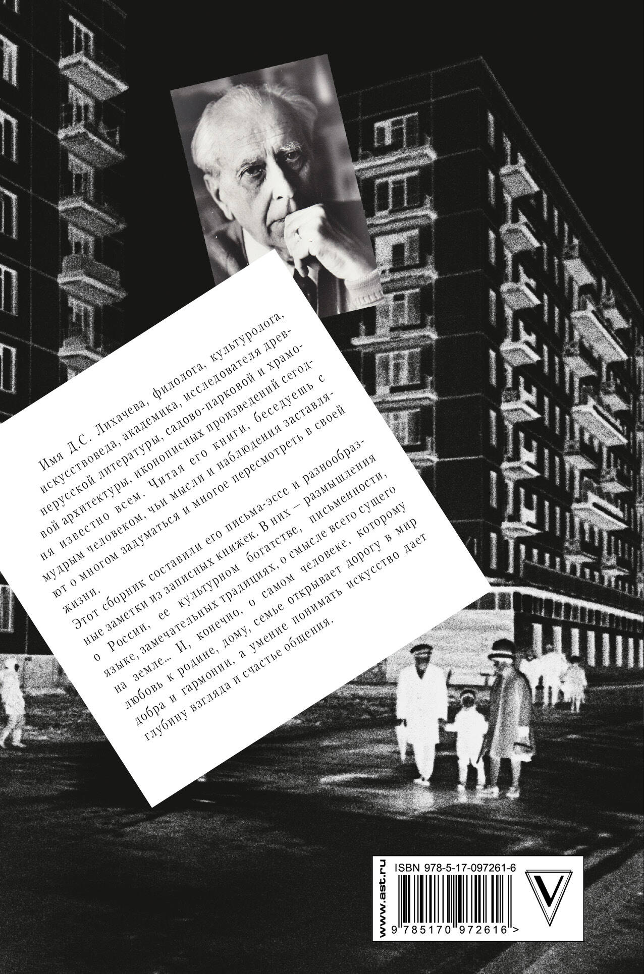 Преодоление времени. Важные мысли и письма