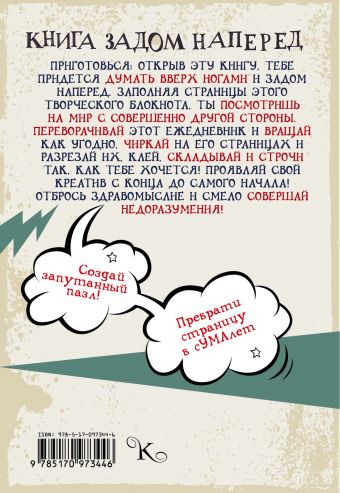 Книга задом наперед Книга задом наперед Бретт А.