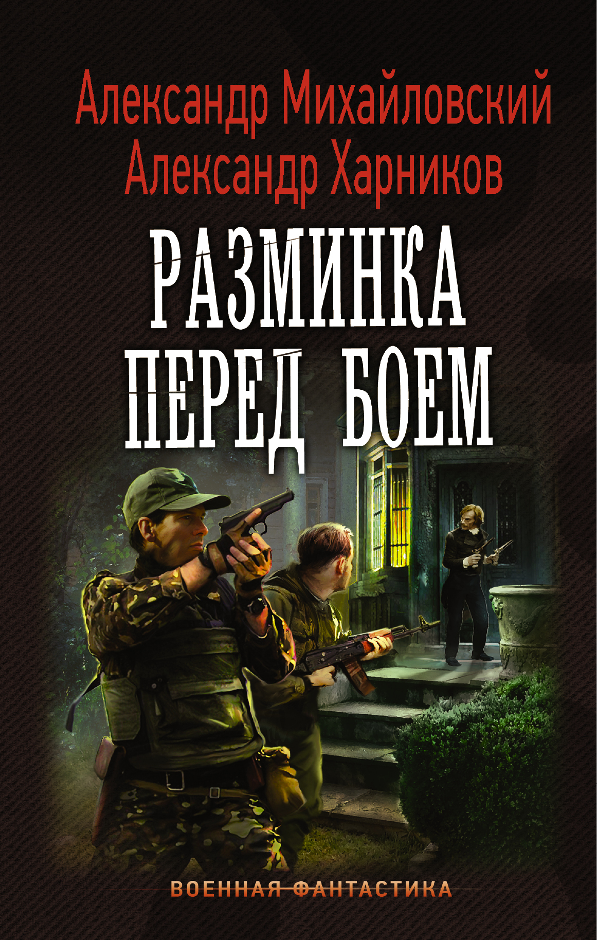 МИХАЙЛОВСКИЙ ХАРНИКОВ СКАЧАТЬ БЕСПЛАТНО МИХАЙЛОВСКИЙ ХАРНИКОВ СКАЧАТЬ БЕСПЛАТНО