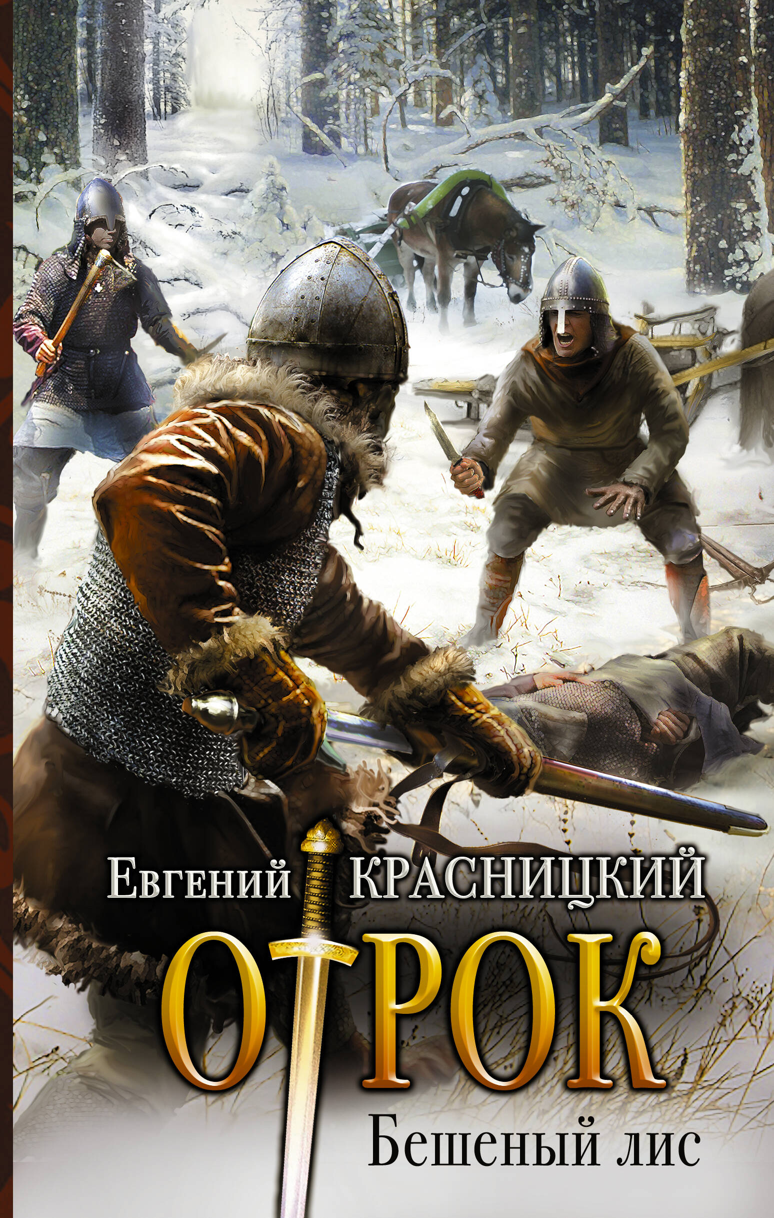 КРАСНИЦКИЙ ЕВГЕНИЙ ОТРОК СКАЧАТЬ БЕСПЛАТНО КРАСНИЦКИЙ ЕВГЕНИЙ ОТРОК СКАЧАТЬ БЕСПЛАТНО