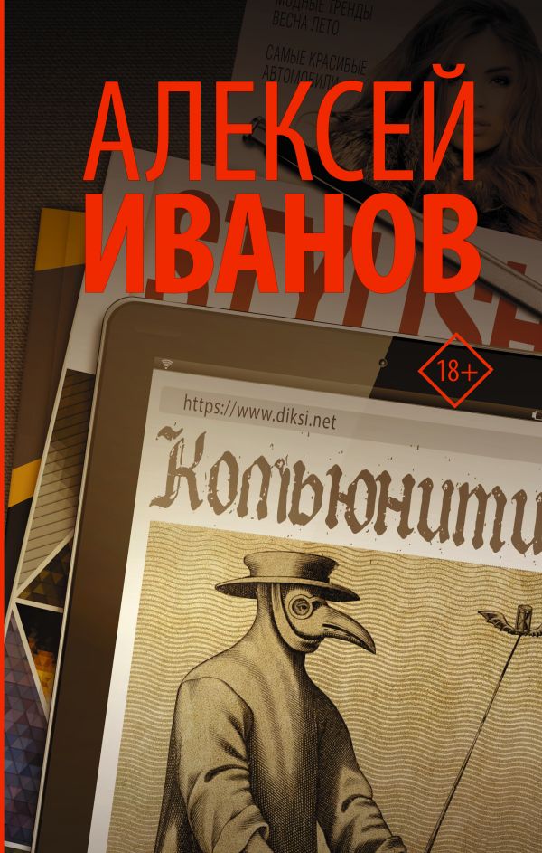 Комьюнити Комьюнити Иванов А.В.