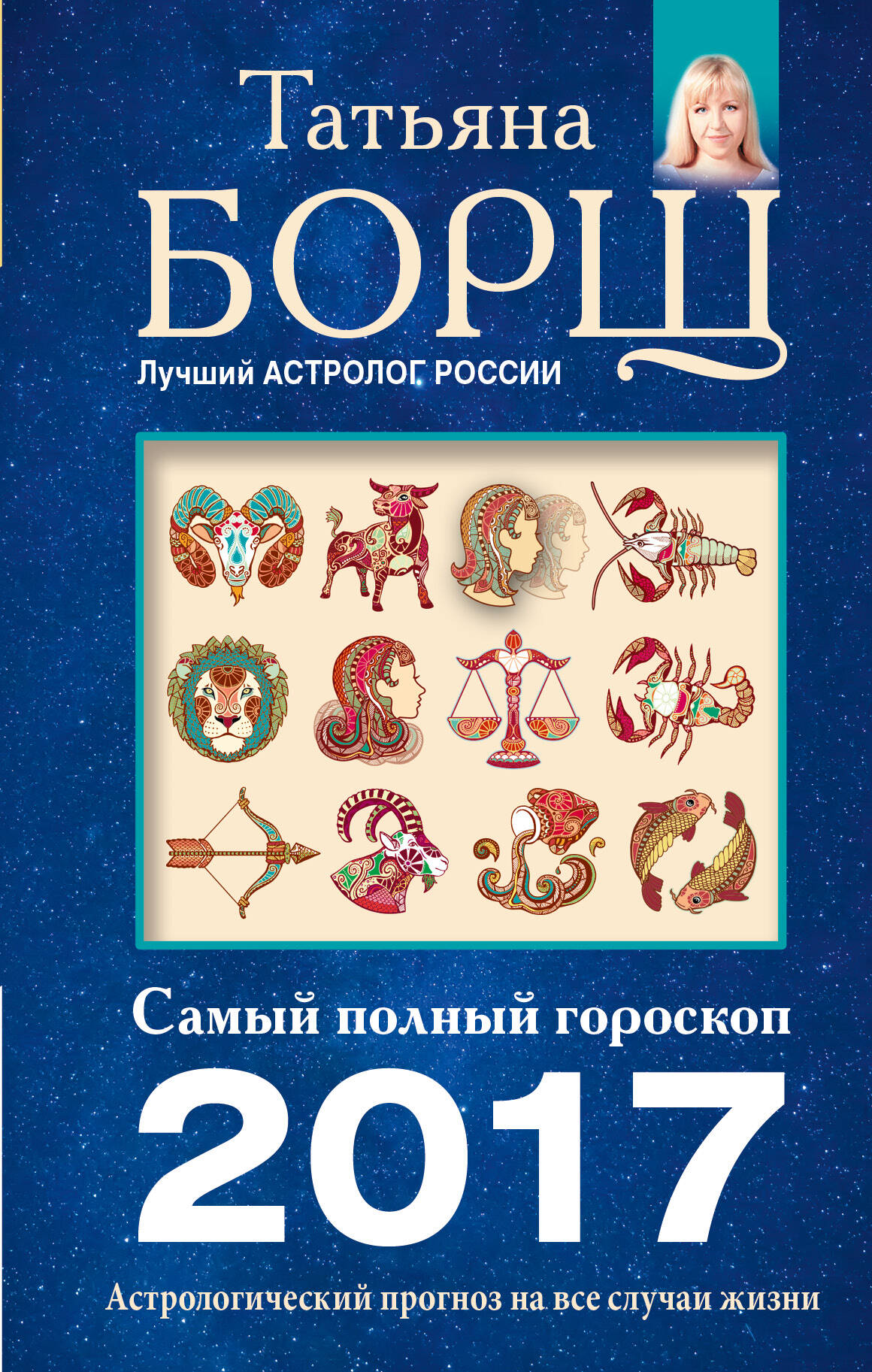 Прогноз на жизнь купить прогноз на жизнь купить