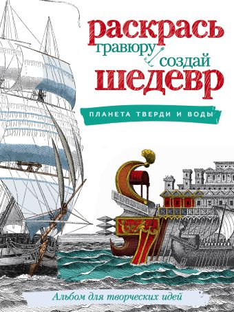 Планета тверди и воды Планета тверди и воды