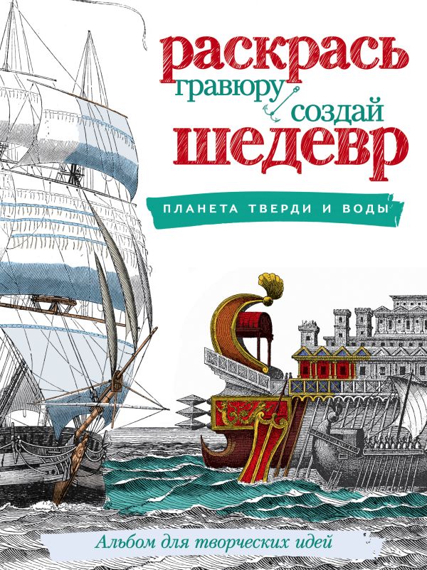 Планета тверди и воды Планета тверди и воды