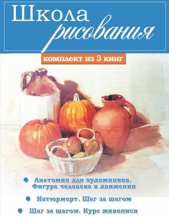 Школа рисования Школа рисования .