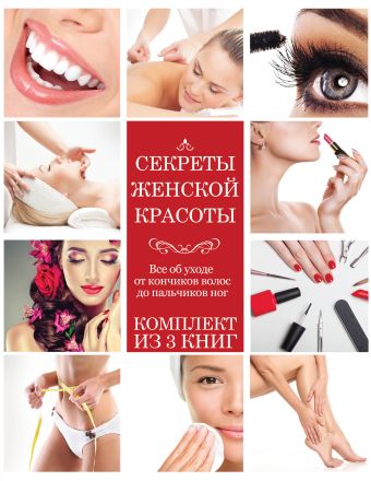 Секреты женской красоты Секреты женской красоты .