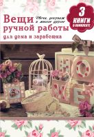 Вещи ручной работы для дома и заработка Вещи ручной работы для дома и заработка