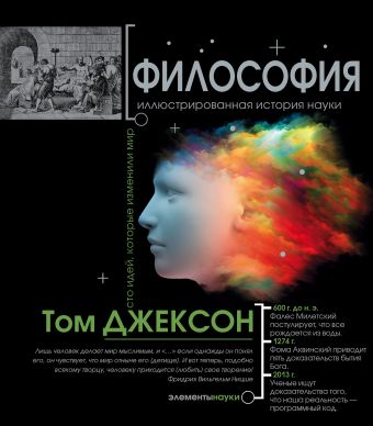 Философия Философия Джексон Т.