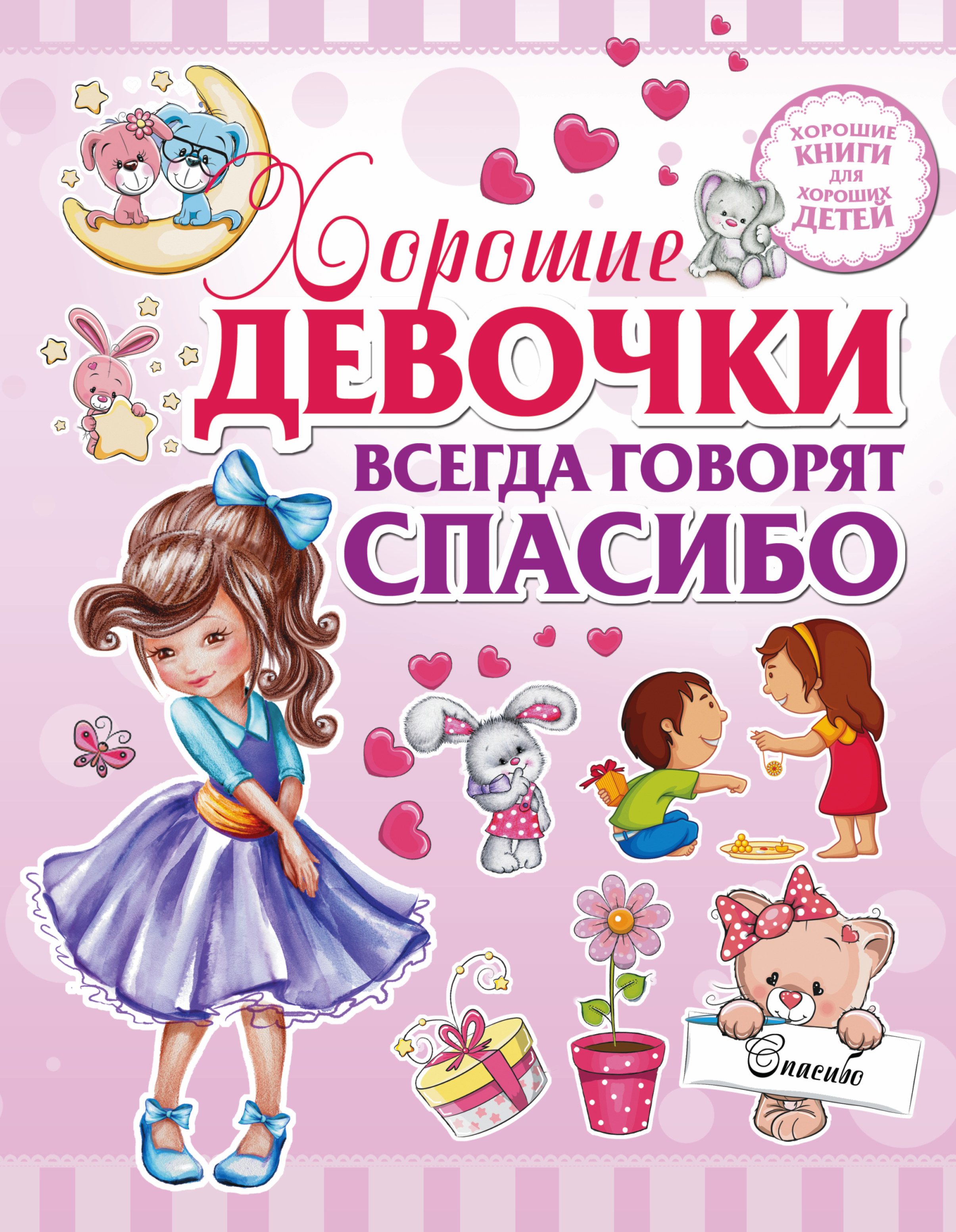 Картинки спасибо девочки
