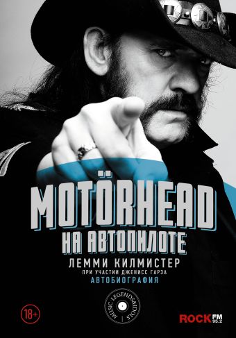 Motorhead. На автопилоте Motorhead. На автопилоте Килмистер Л.