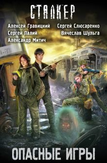 Опасные игры (комплект из 4 книг)