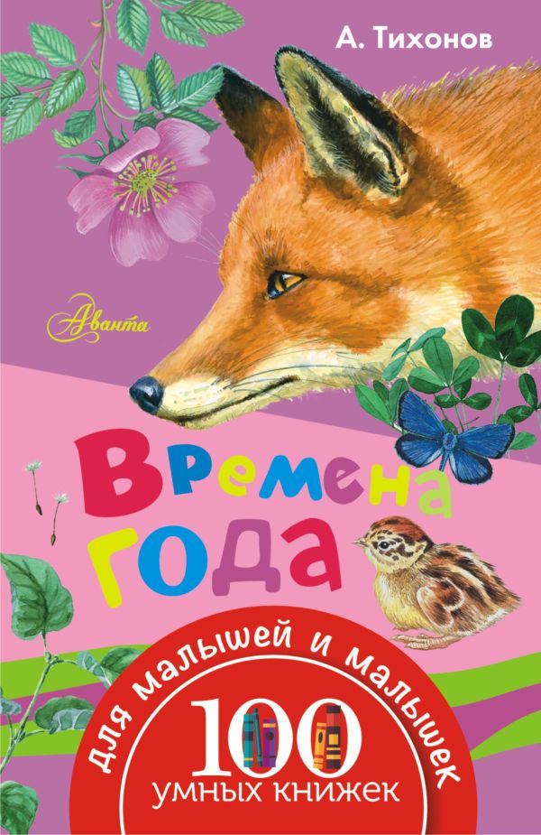 Времена года Времена года Тихонов А.В.