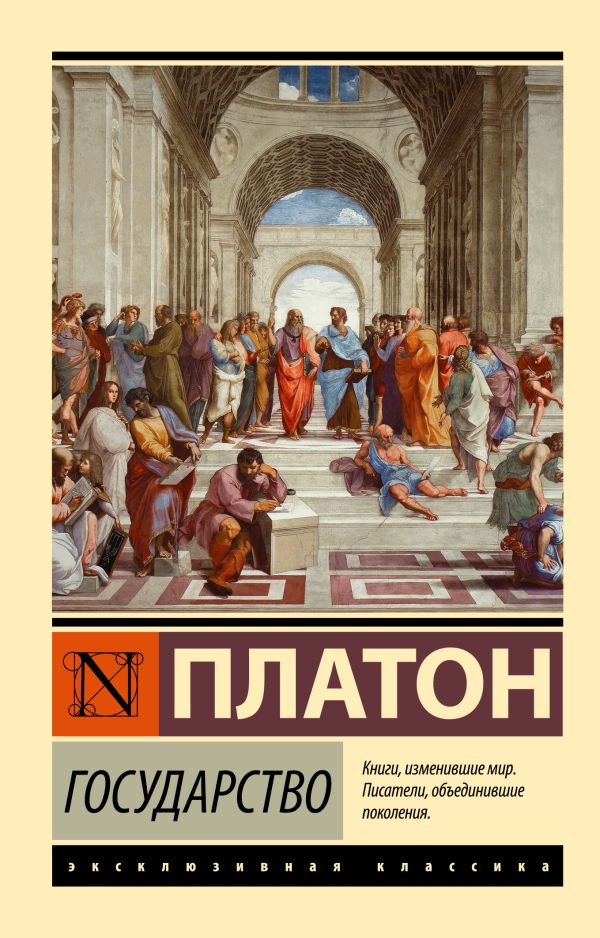 Государство Государство Платон
