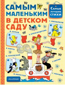 Самым маленьким в детском саду
